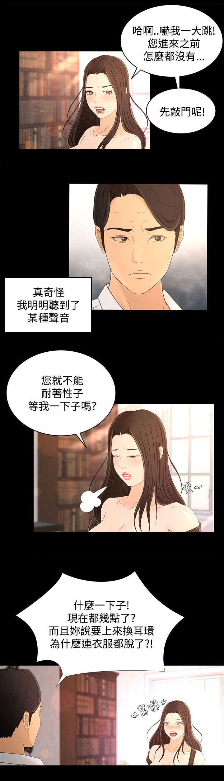 《猎人庄园》第26章重要的东西 第8页