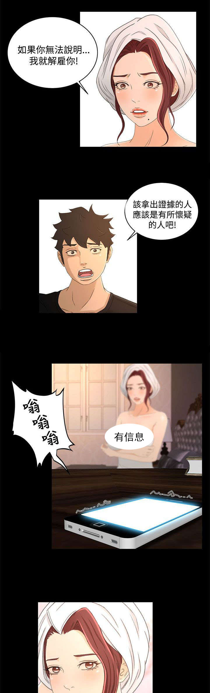《猎人庄园》第28章不解 第10页