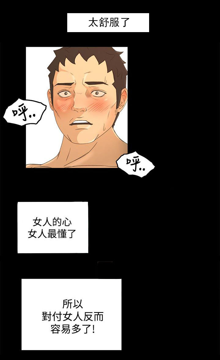 《猎人庄园》第28章不解 第16页