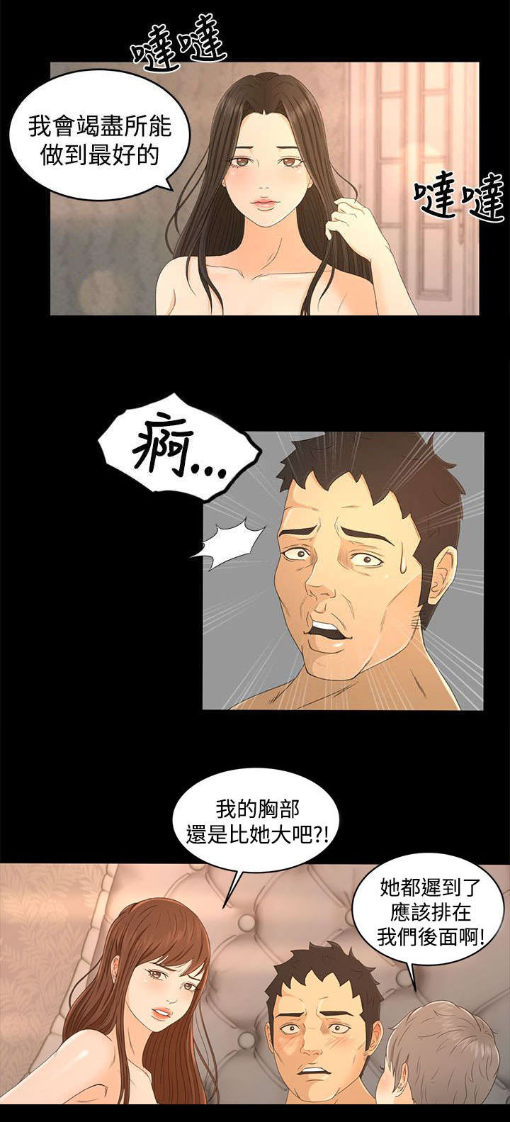 《猎人庄园》第28章不解 第3页