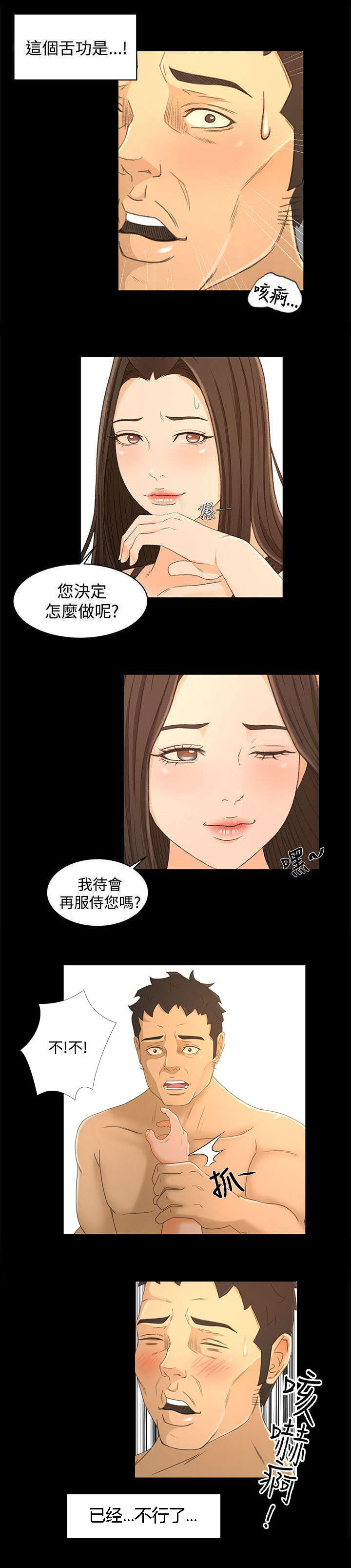 《猎人庄园》第28章不解 第5页
