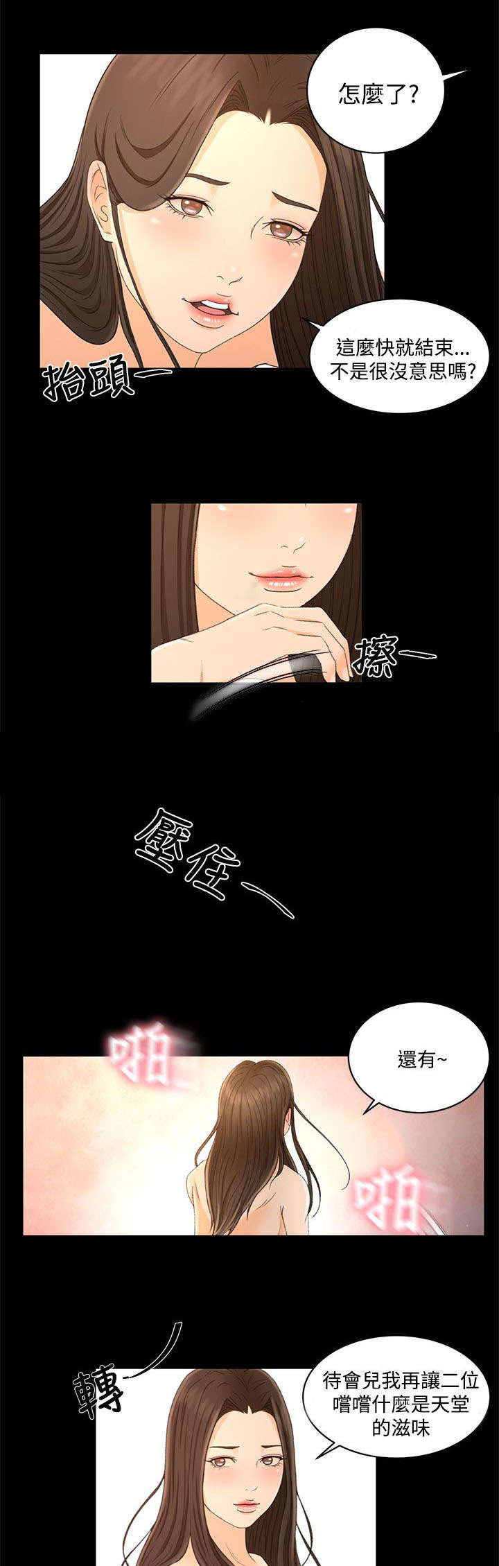 《猎人庄园》第28章不解 第6页