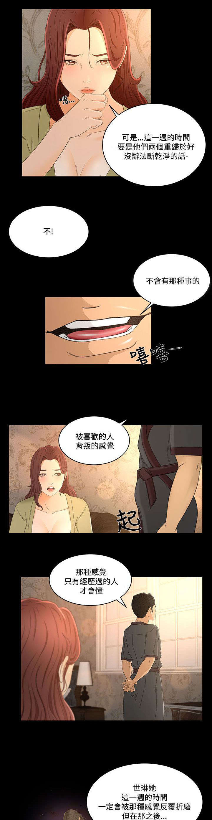 《猎人庄园》第30章彼此的存在 第10页