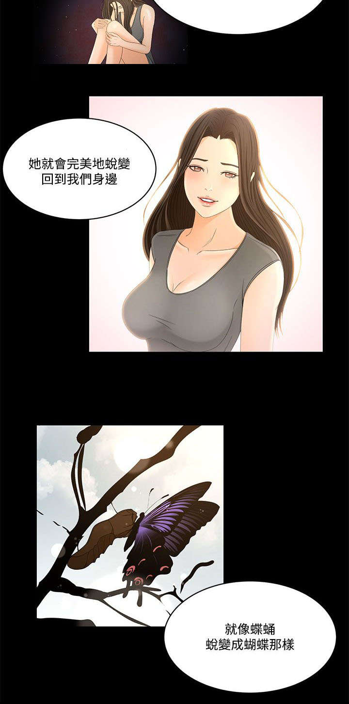 《猎人庄园》第30章彼此的存在 第11页