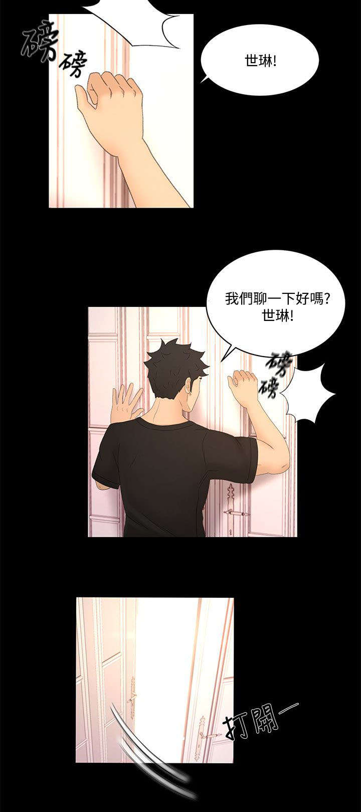 《猎人庄园》第30章彼此的存在 第13页