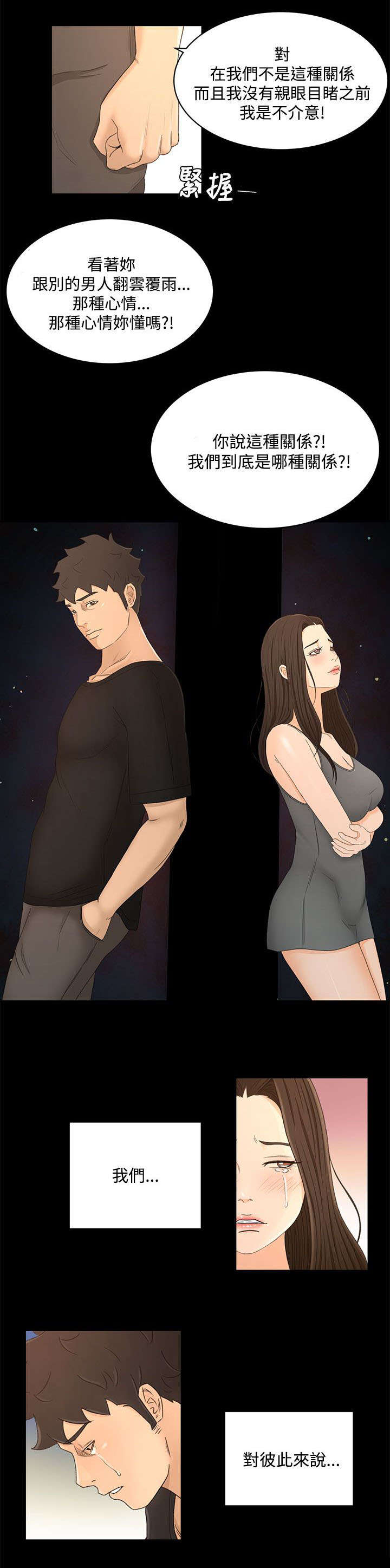 《猎人庄园》第30章彼此的存在 第18页