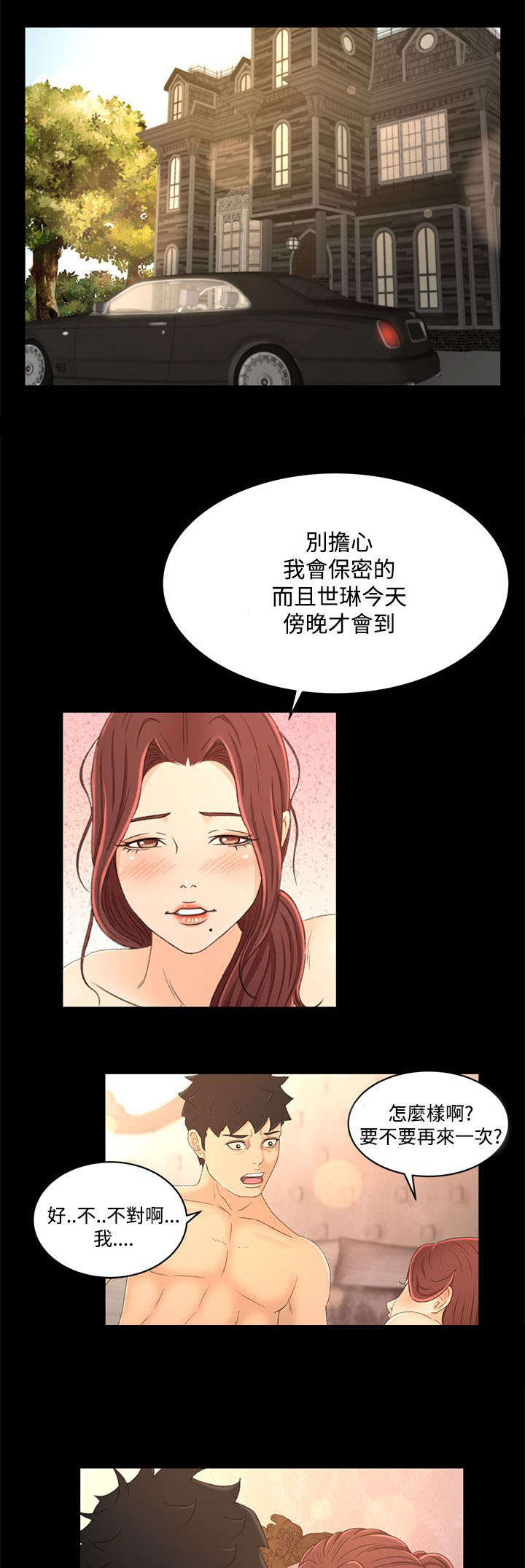 《猎人庄园》第30章彼此的存在 第1页