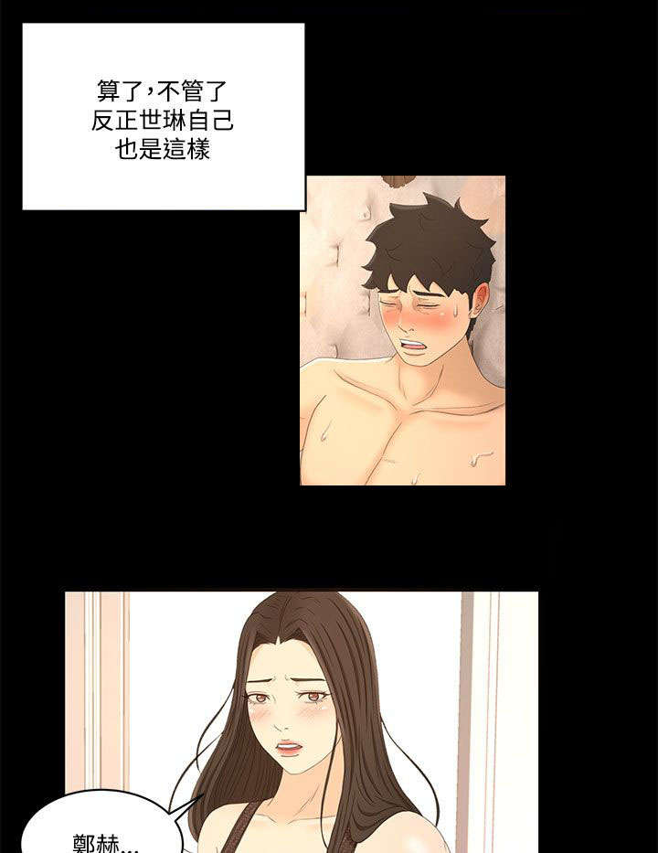 《猎人庄园》第30章彼此的存在 第3页