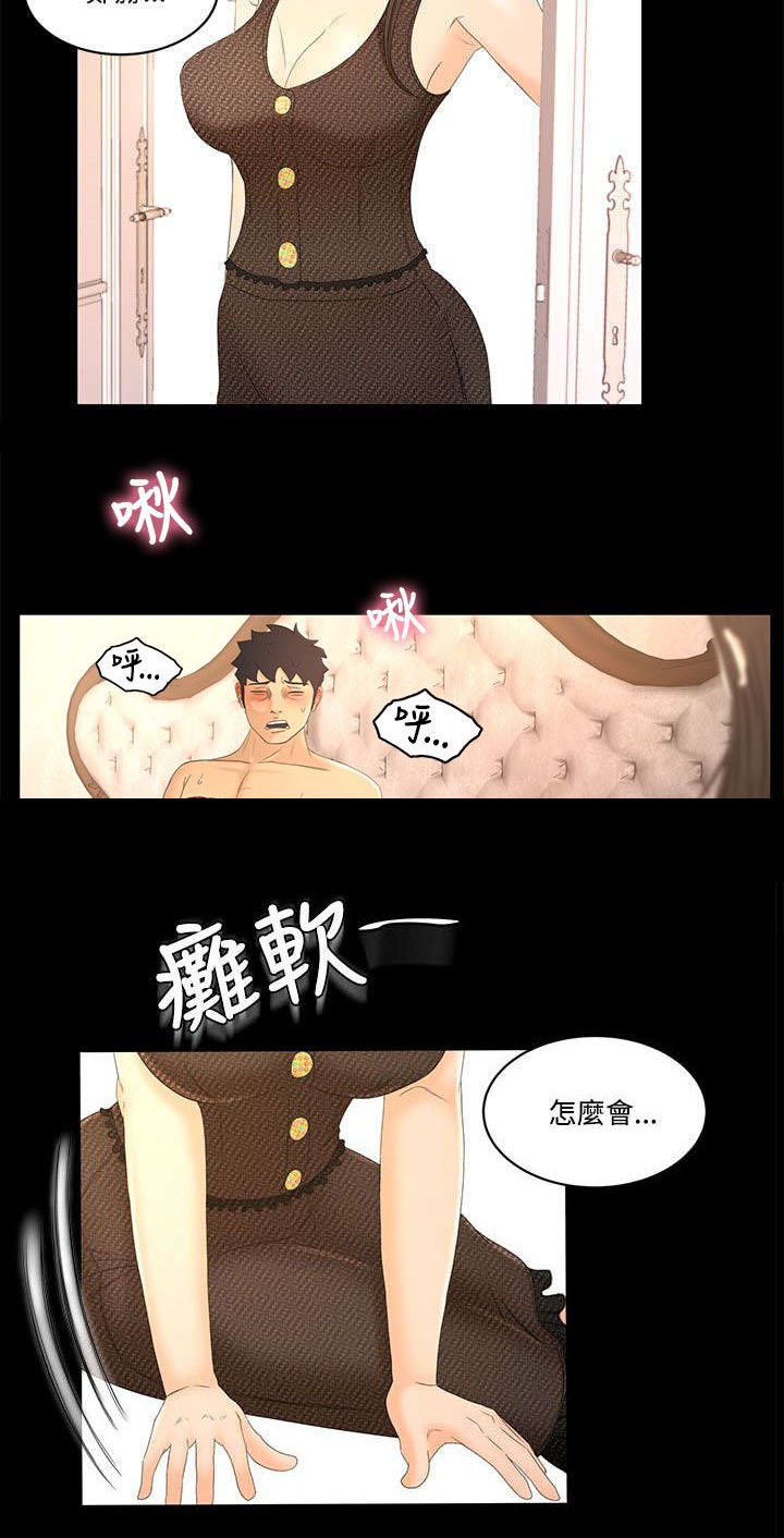 《猎人庄园》第30章彼此的存在 第4页