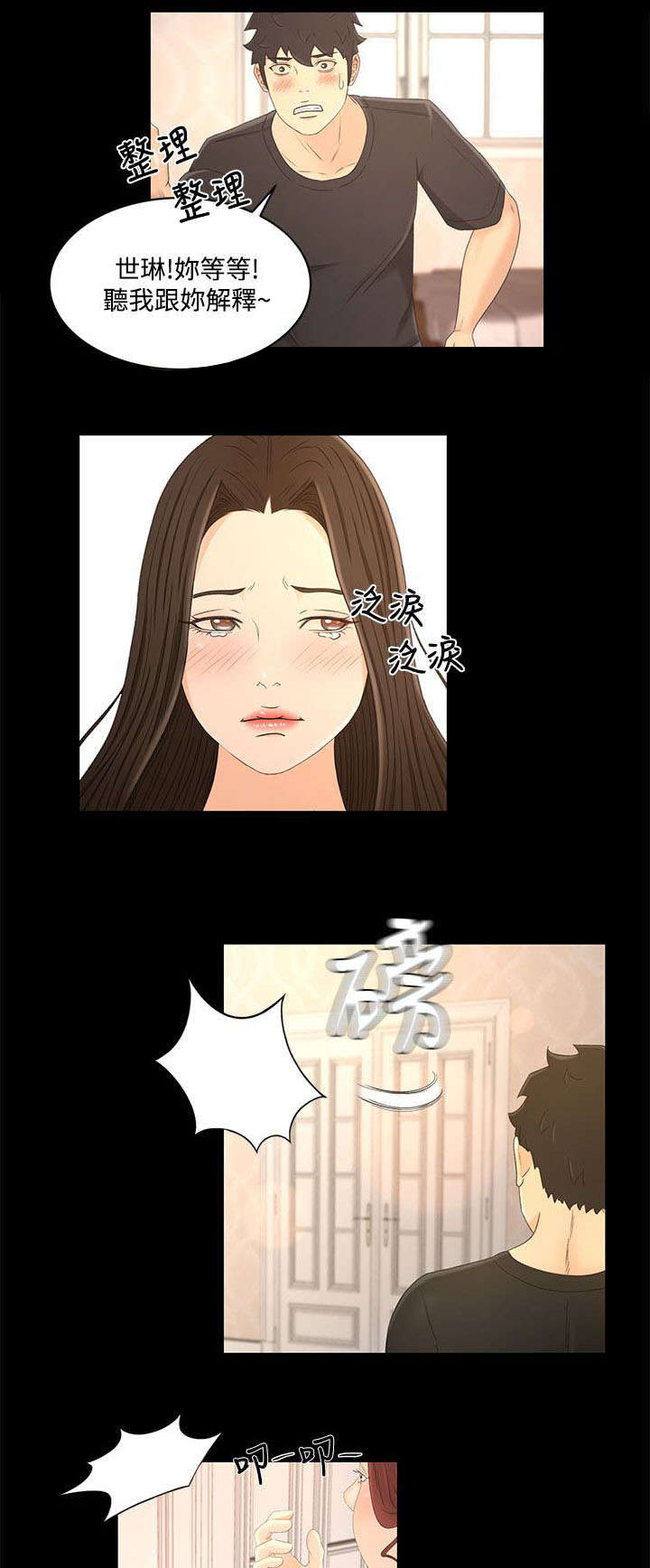 《猎人庄园》第30章彼此的存在 第6页