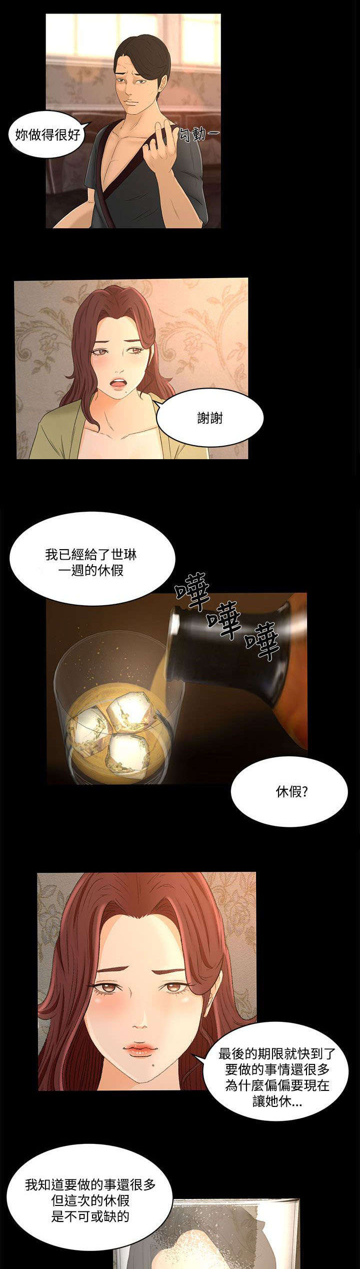 《猎人庄园》第30章彼此的存在 第8页