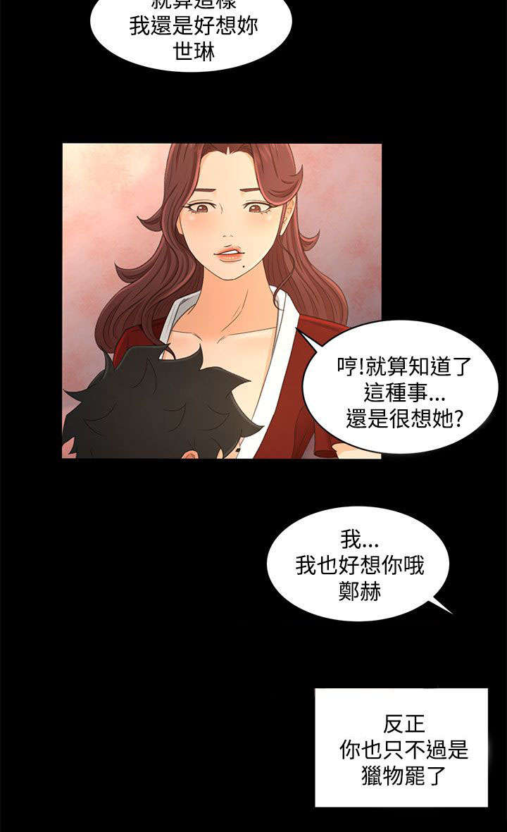 《猎人庄园》第29章我的猎物 第10页