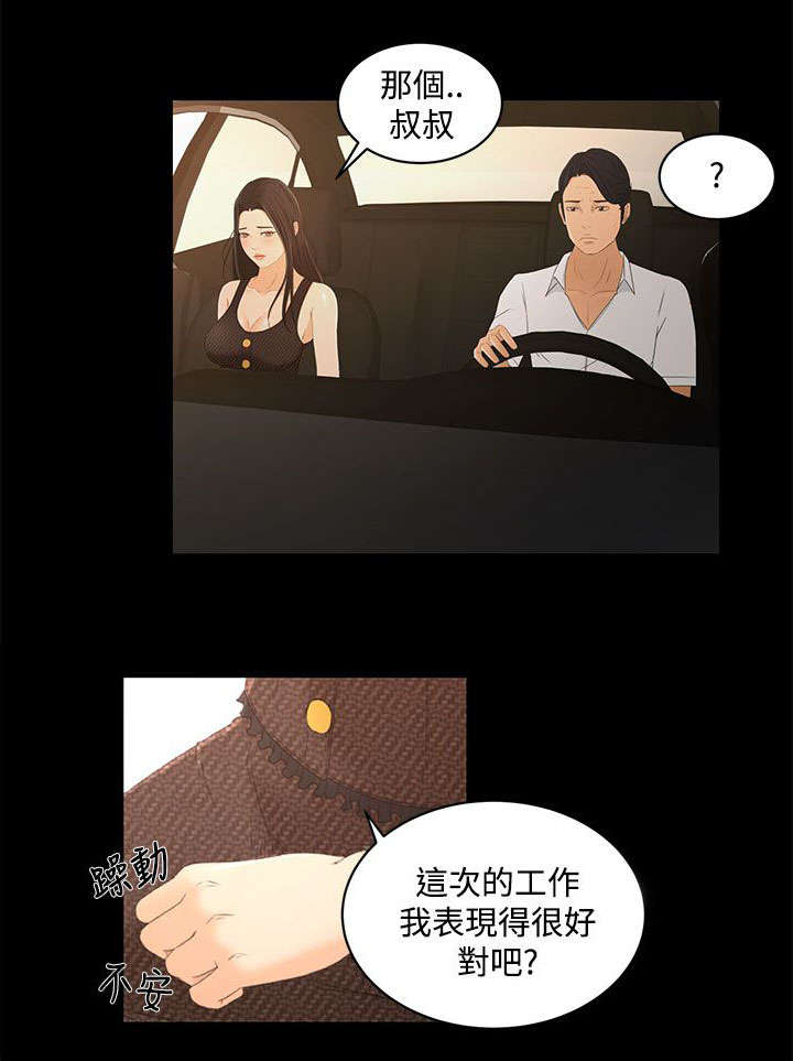《猎人庄园》第29章我的猎物 第18页