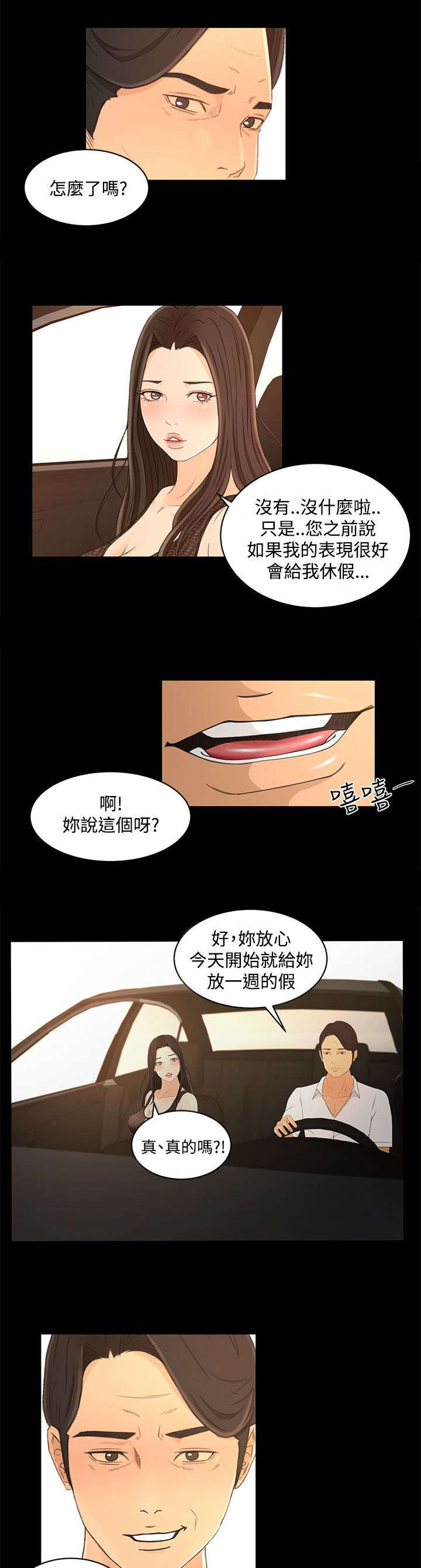 《猎人庄园》第29章我的猎物 第19页