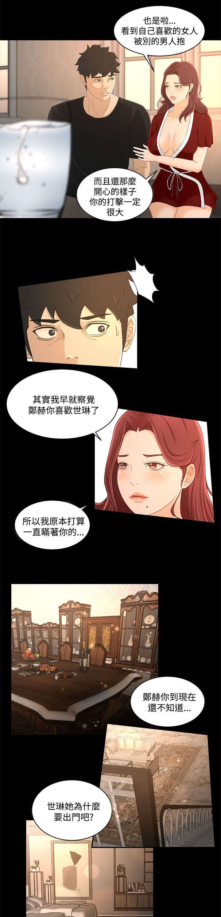 《猎人庄园》第29章我的猎物 第3页