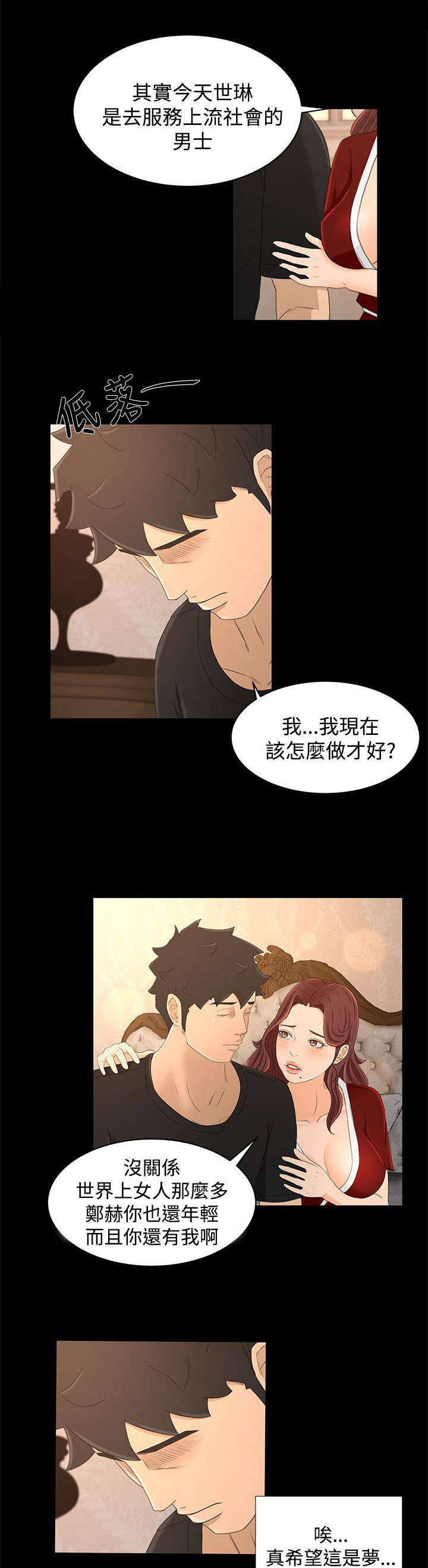 《猎人庄园》第29章我的猎物 第5页