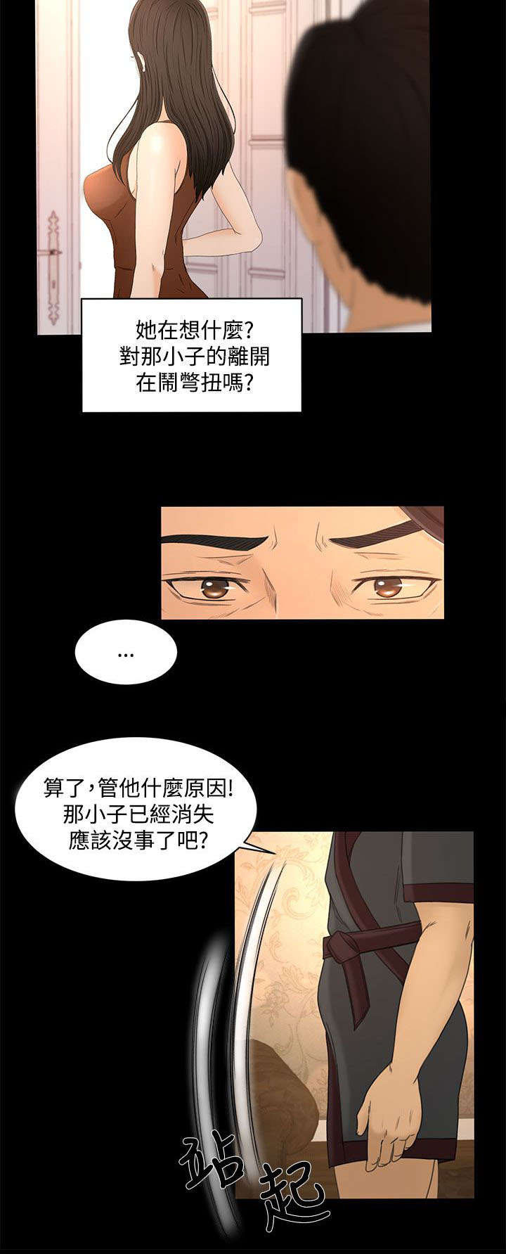 《猎人庄园》第32章报告书 第10页