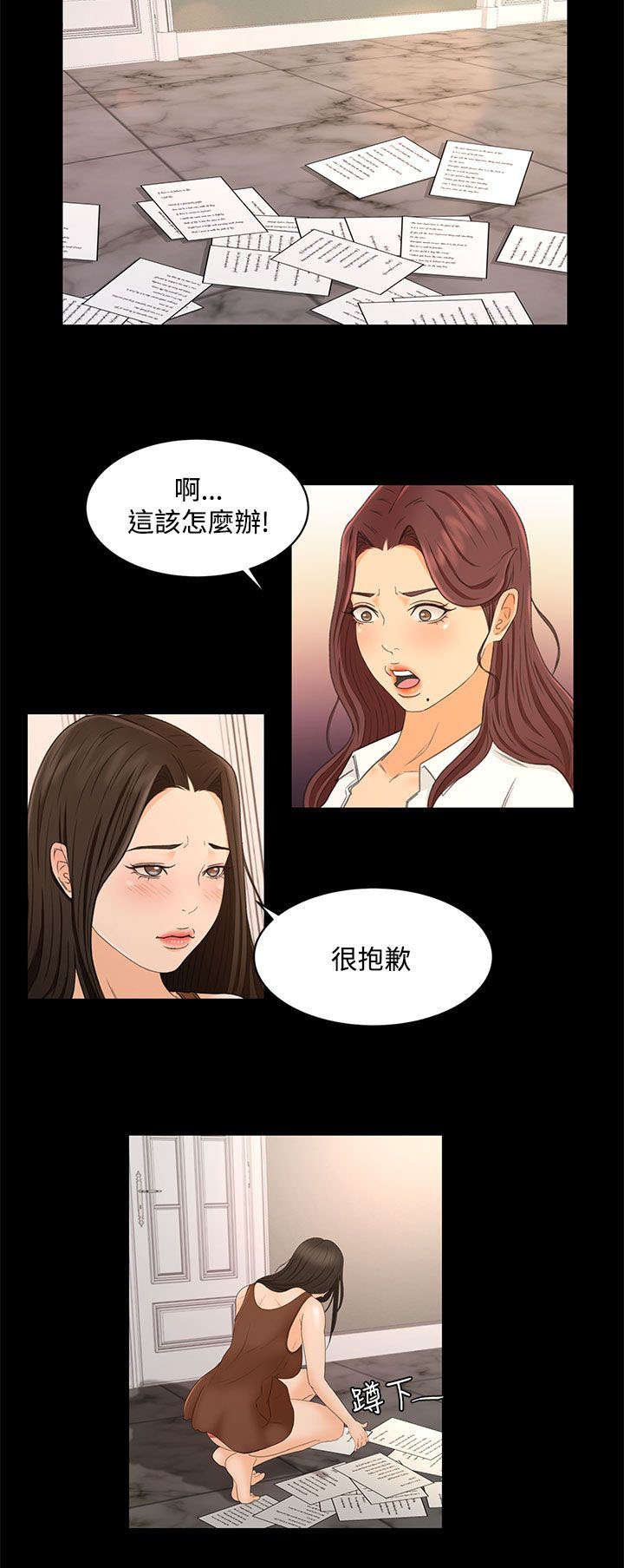 《猎人庄园》第32章报告书 第12页