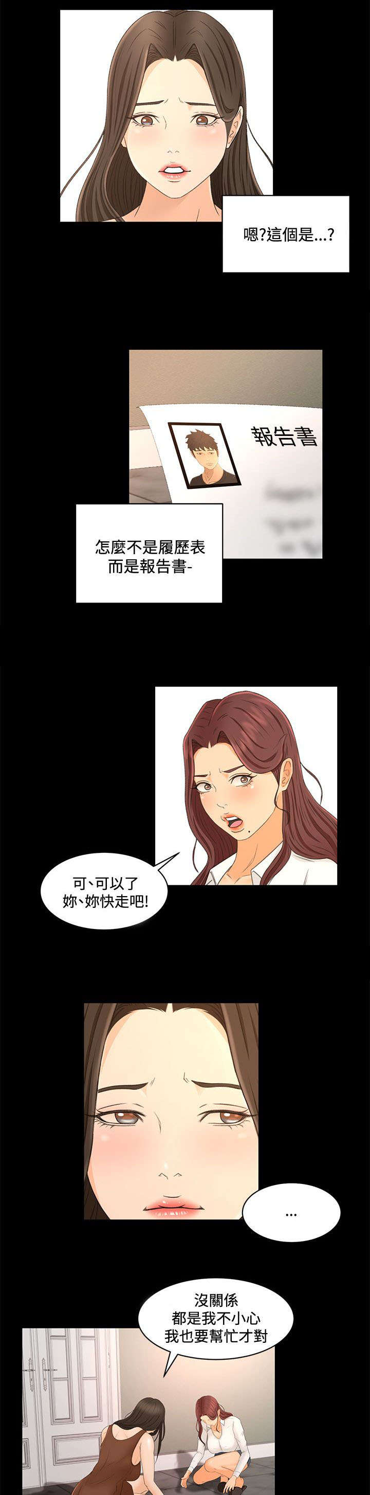 《猎人庄园》第32章报告书 第13页