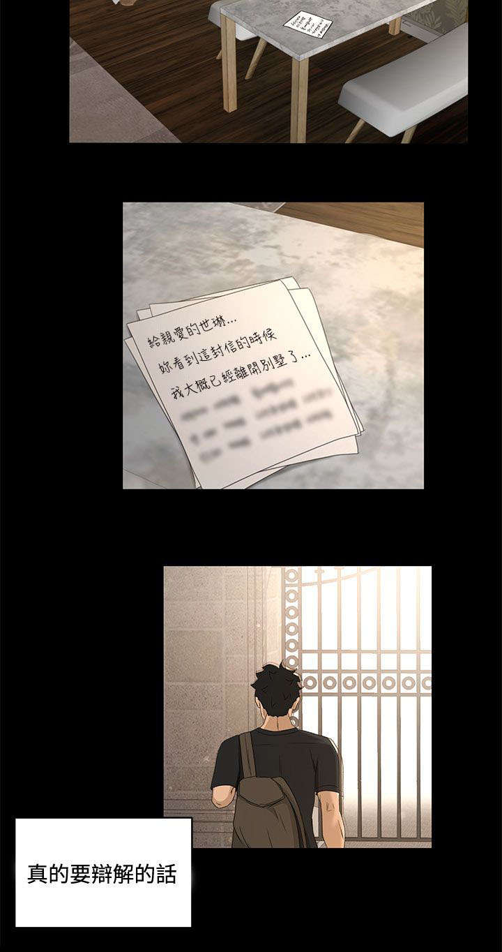 《猎人庄园》第32章报告书 第2页