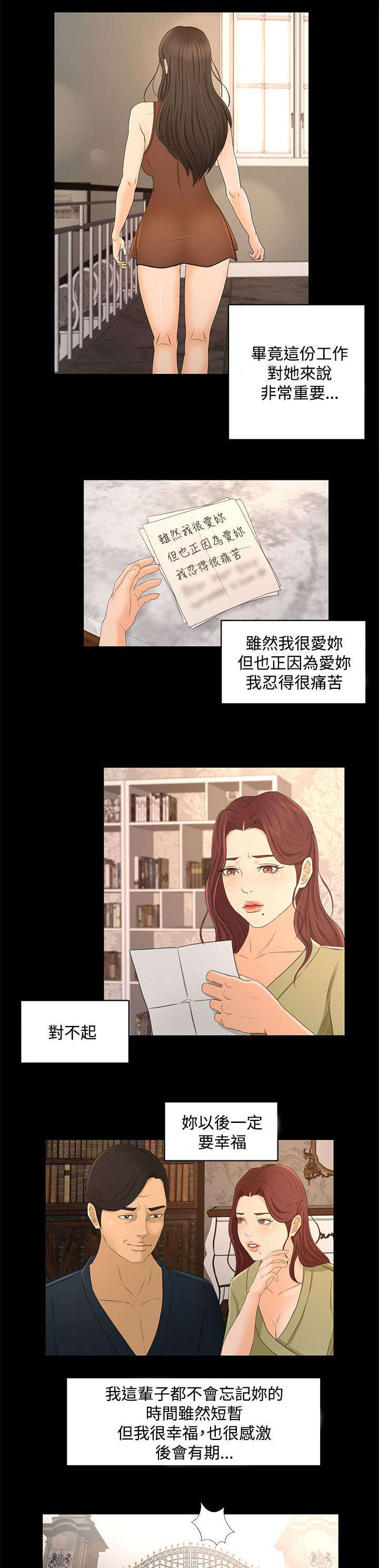 《猎人庄园》第32章报告书 第5页