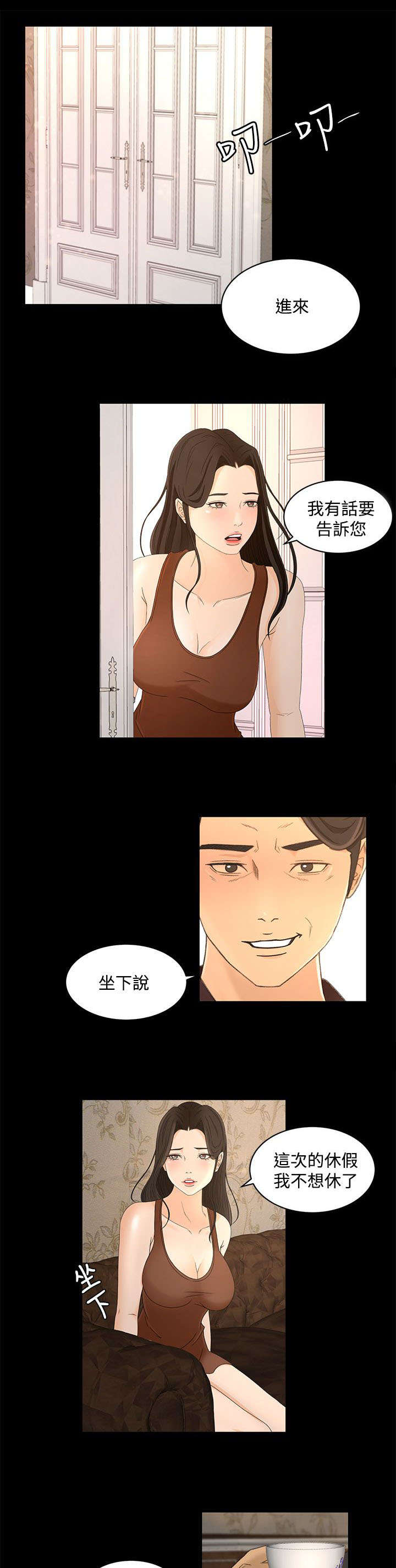 《猎人庄园》第32章报告书 第7页