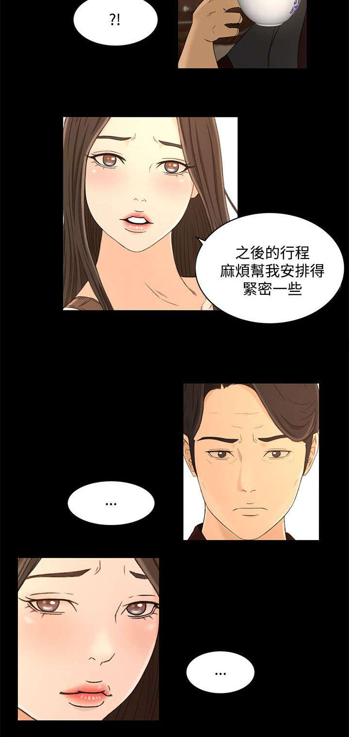 《猎人庄园》第32章报告书 第8页