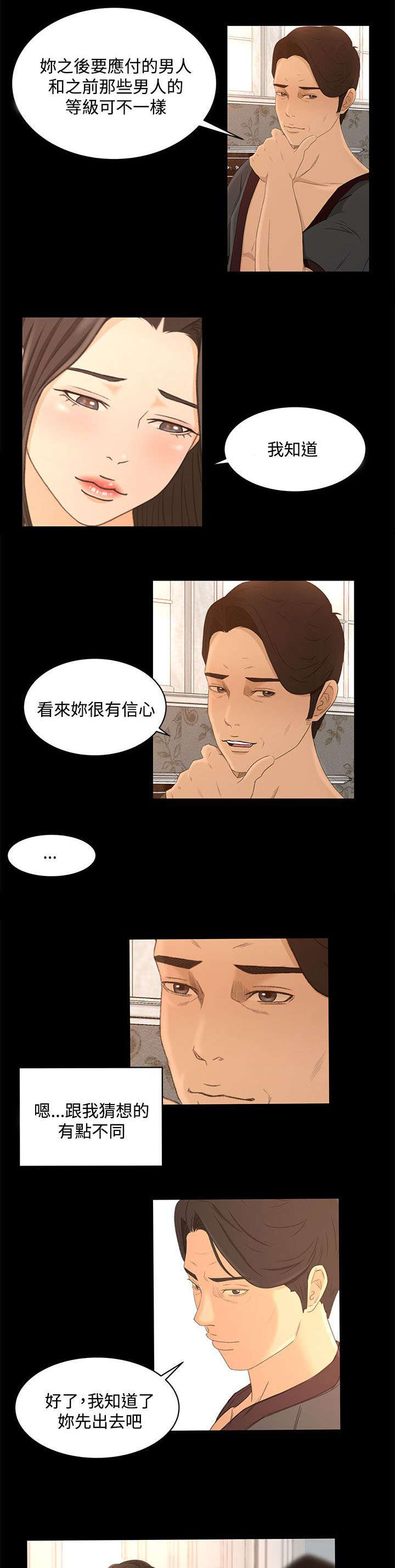 《猎人庄园》第32章报告书 第9页
