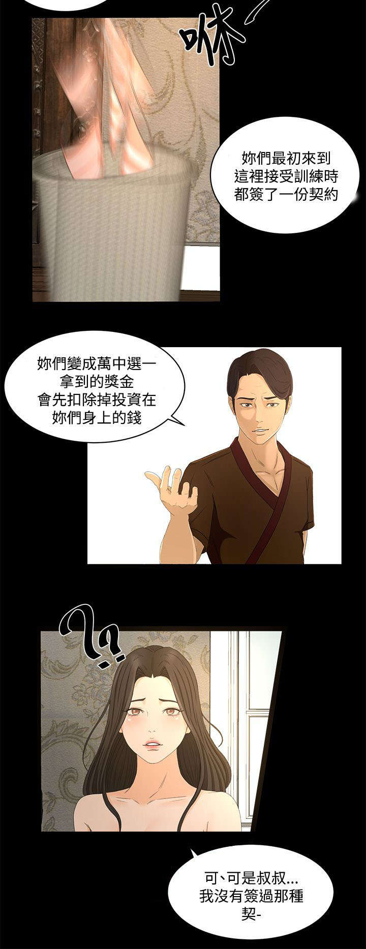 《猎人庄园》第33章心里的感觉 第13页