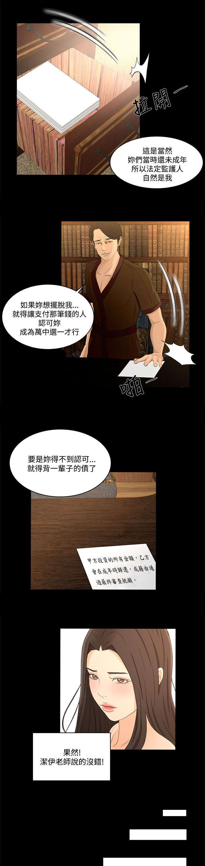 《猎人庄园》第33章心里的感觉 第14页