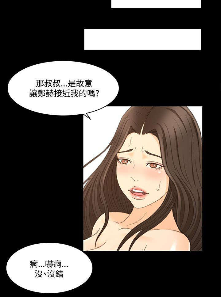 《猎人庄园》第33章心里的感觉 第15页