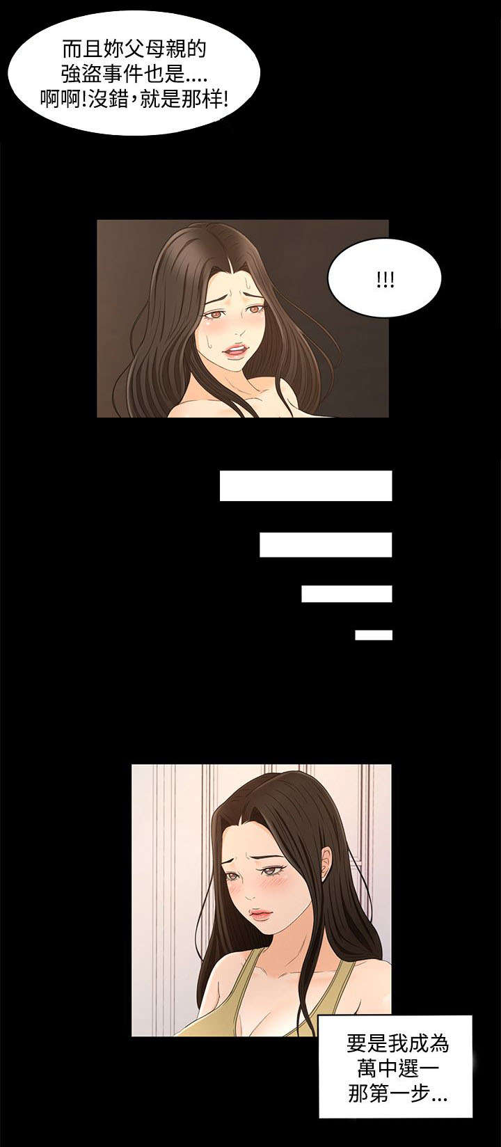 《猎人庄园》第33章心里的感觉 第16页