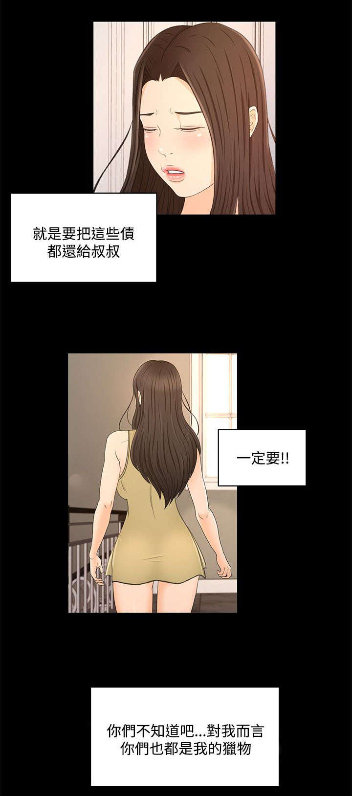 《猎人庄园》第33章心里的感觉 第17页