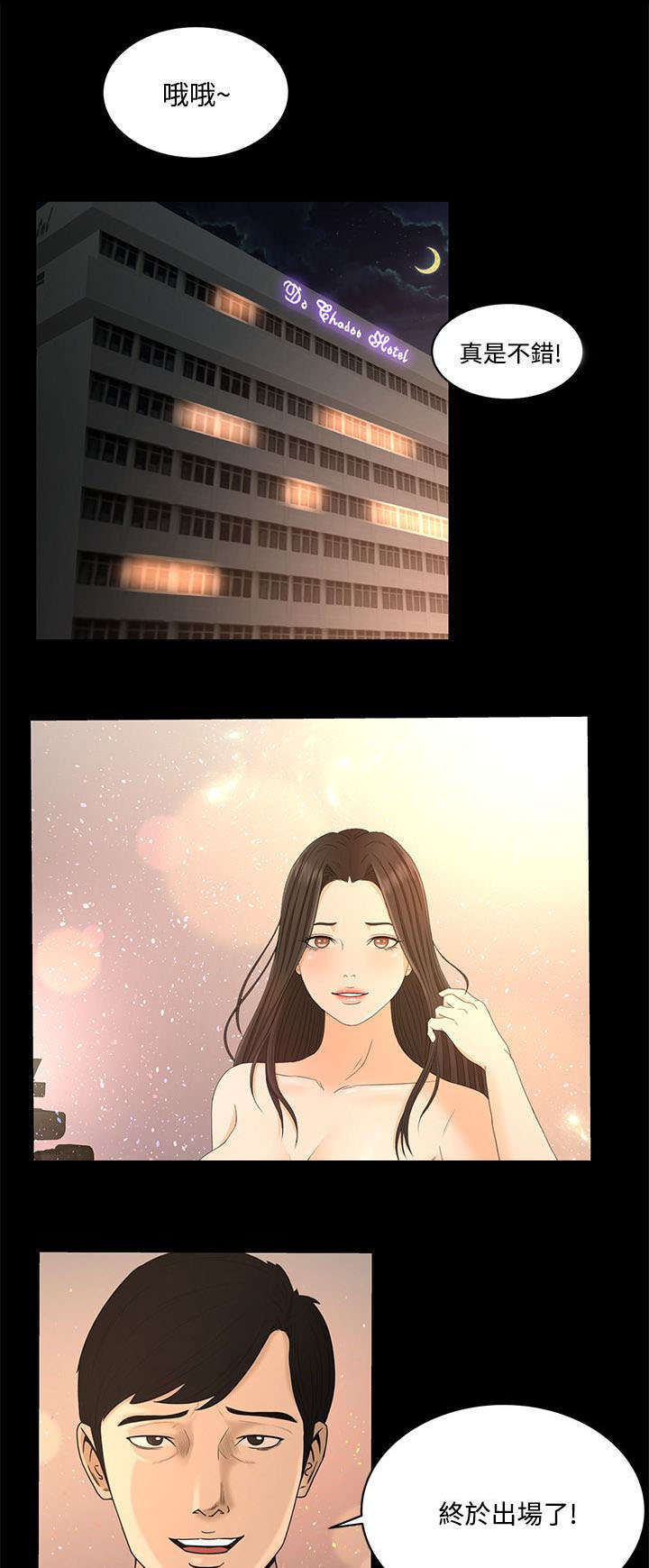 《猎人庄园》第33章心里的感觉 第18页