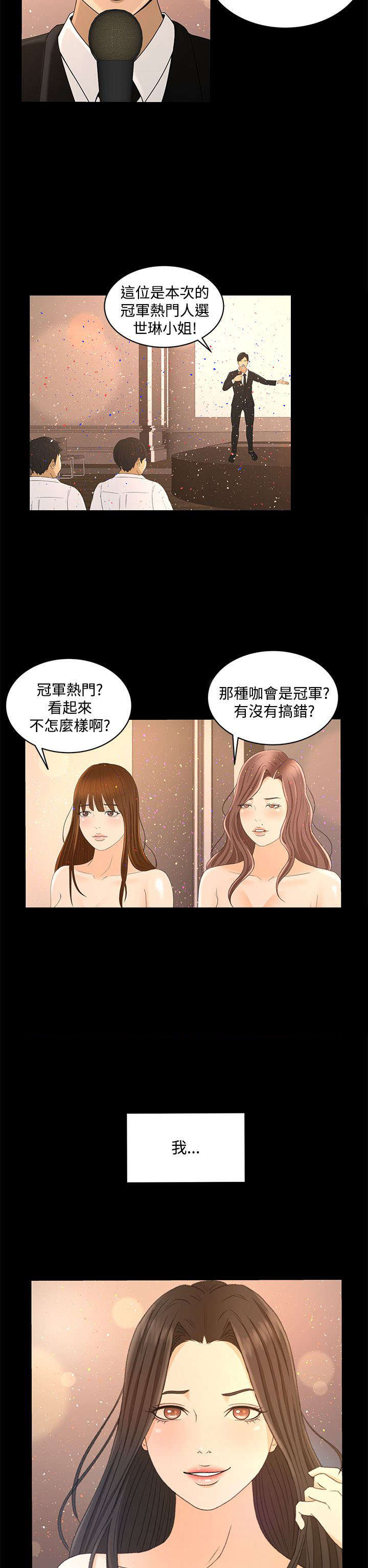 《猎人庄园》第33章心里的感觉 第19页