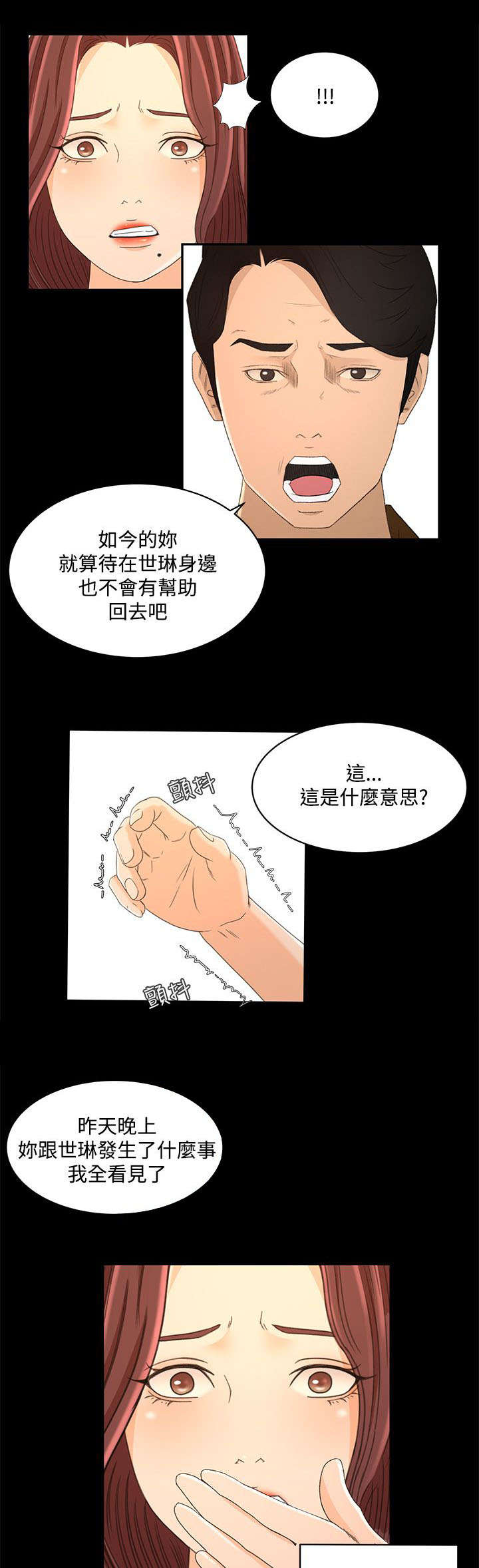 《猎人庄园》第33章心里的感觉 第6页