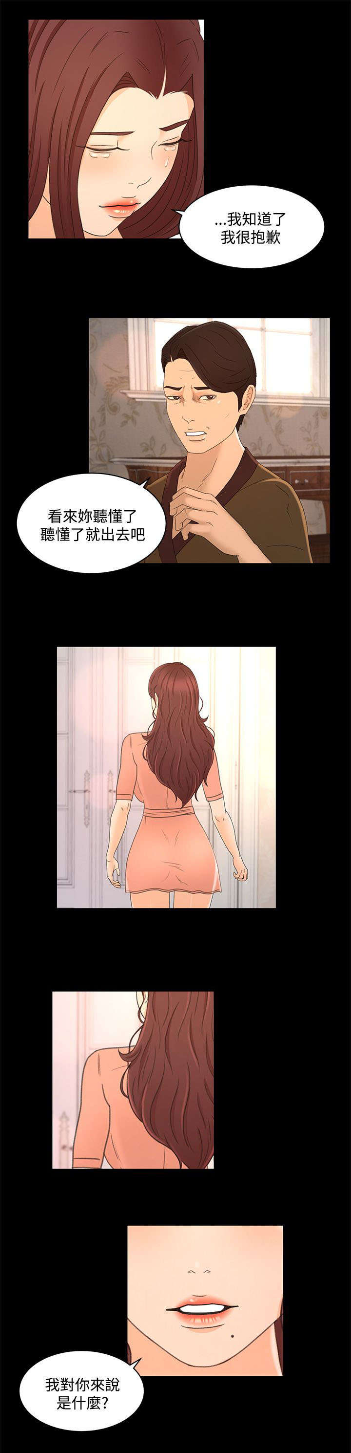 《猎人庄园》第33章心里的感觉 第8页