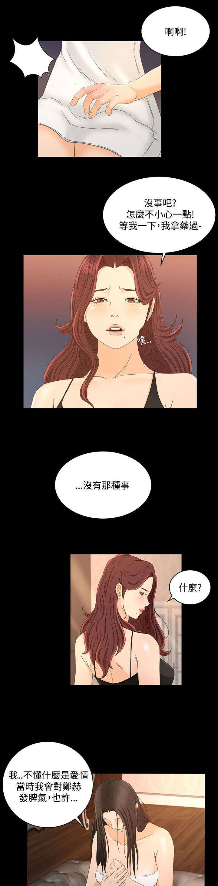 《猎人庄园》第31章这就是爱 第10页