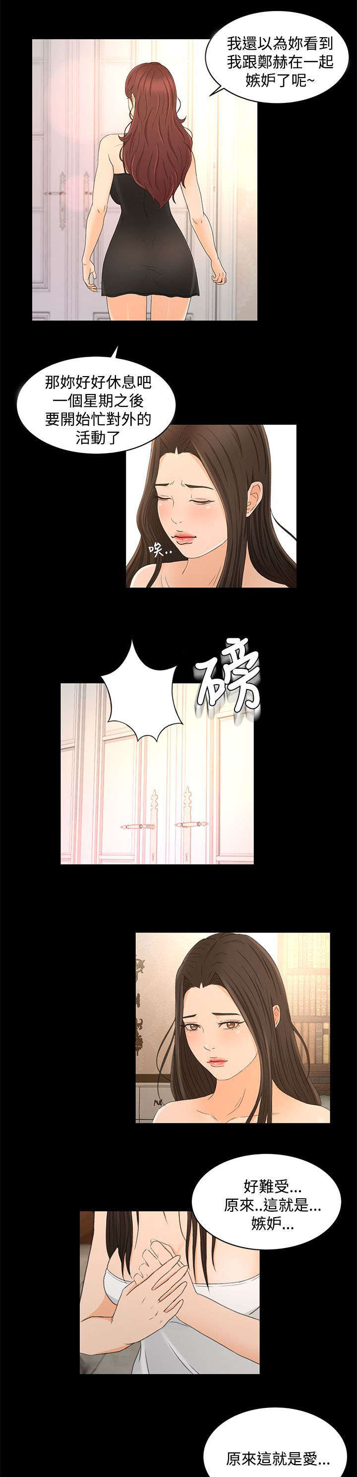 《猎人庄园》第31章这就是爱 第12页