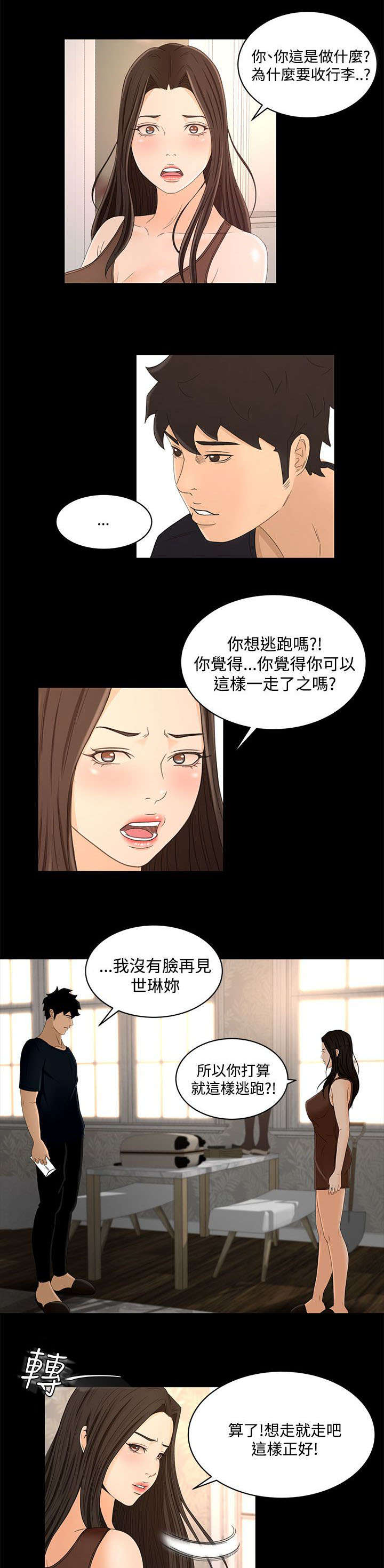 《猎人庄园》第31章这就是爱 第16页