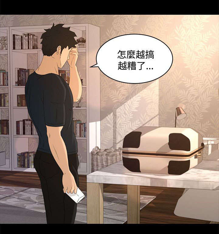 《猎人庄园》第31章这就是爱 第18页