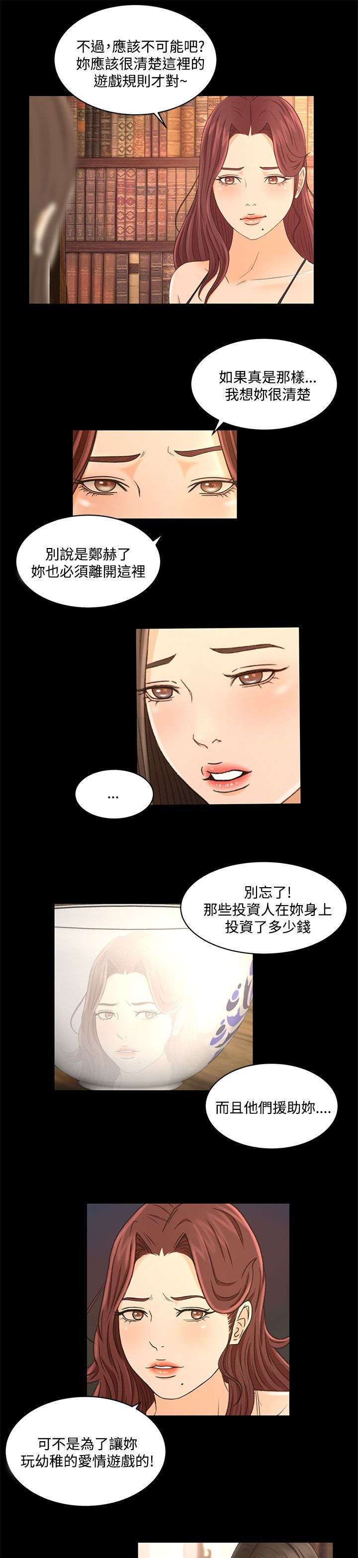 《猎人庄园》第31章这就是爱 第8页