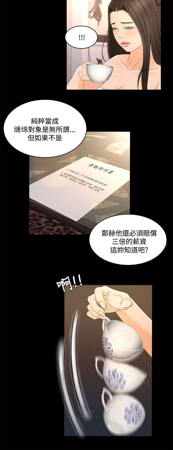 《猎人庄园》第31章这就是爱 第9页