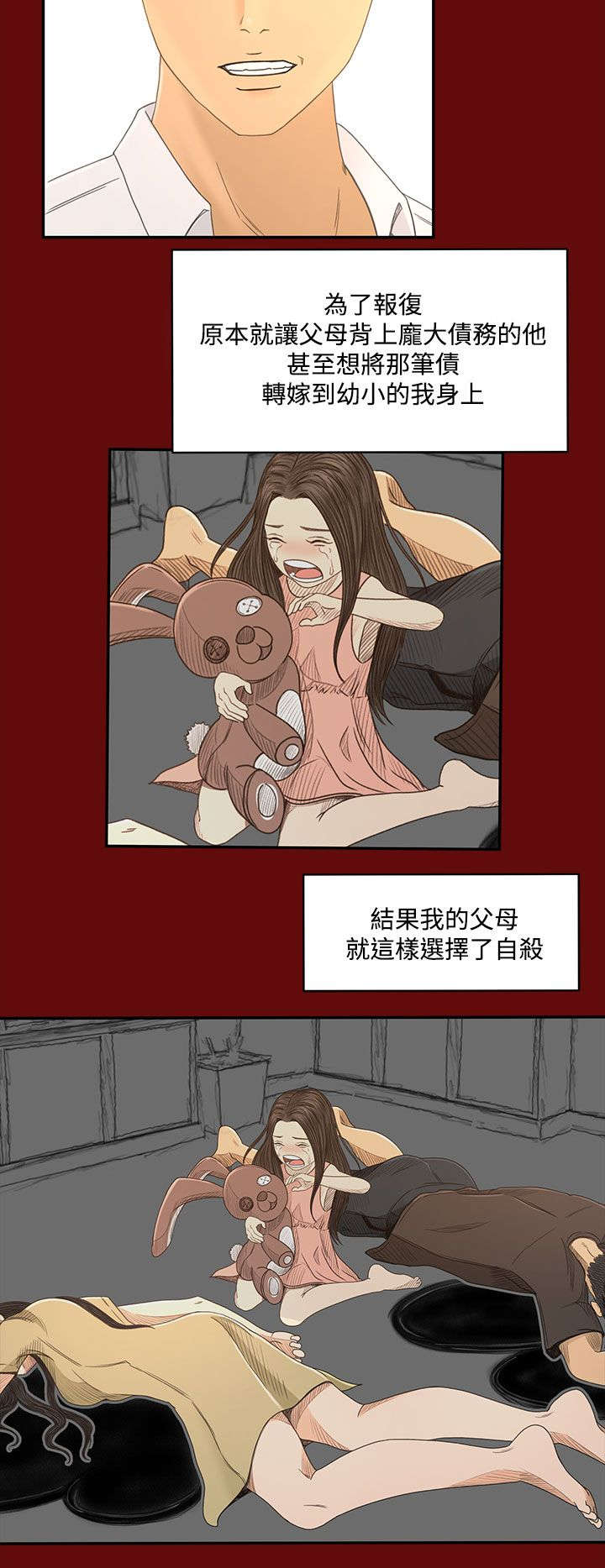 《猎人庄园》第34章真相“告白” 第10页