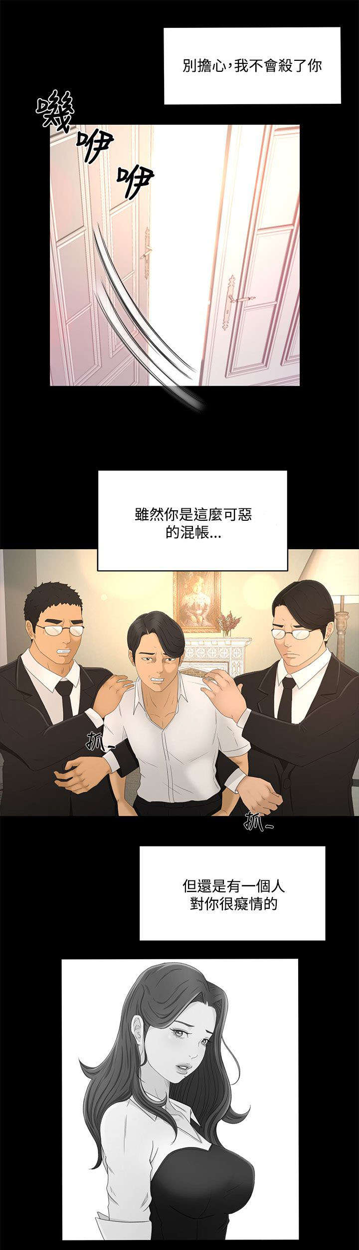 《猎人庄园》第34章真相“告白” 第13页