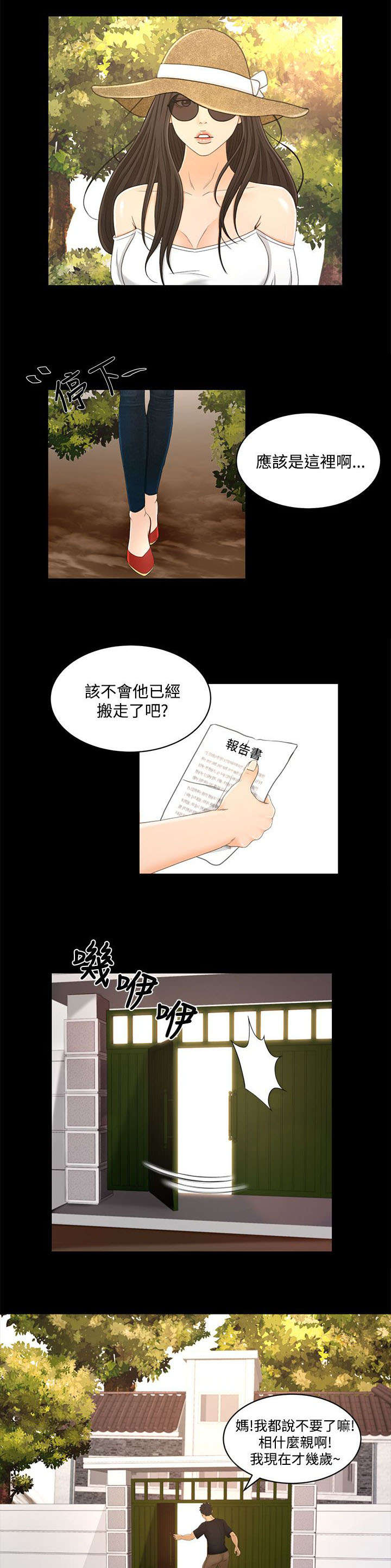 《猎人庄园》第34章真相“告白” 第17页