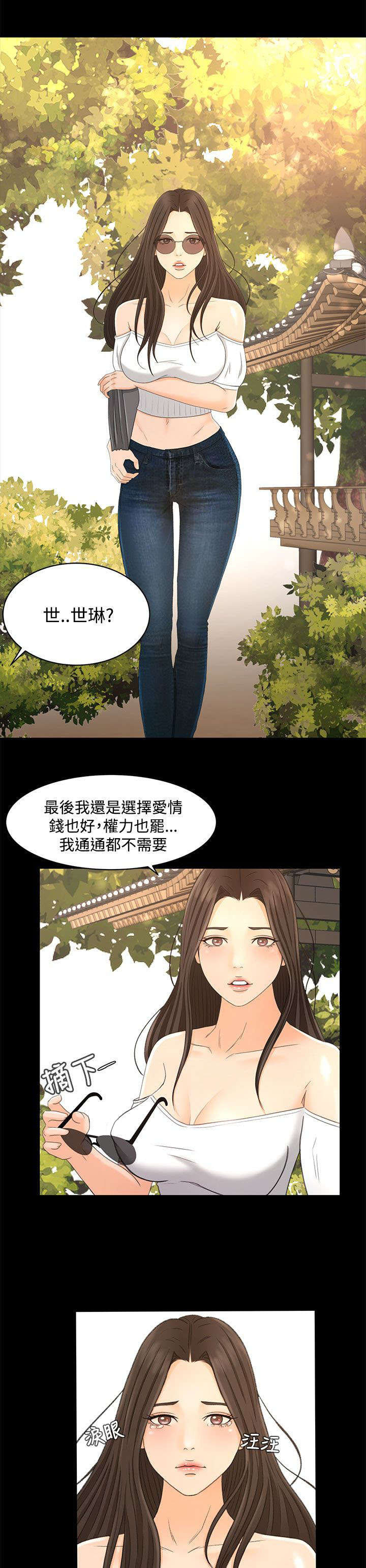 《猎人庄园》第34章真相“告白” 第19页