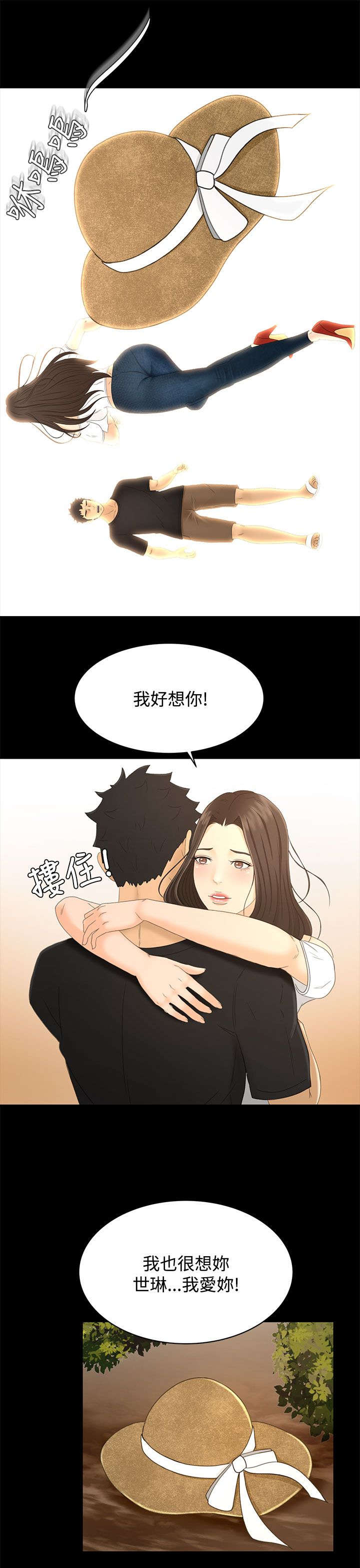 《猎人庄园》第34章真相“告白” 第21页