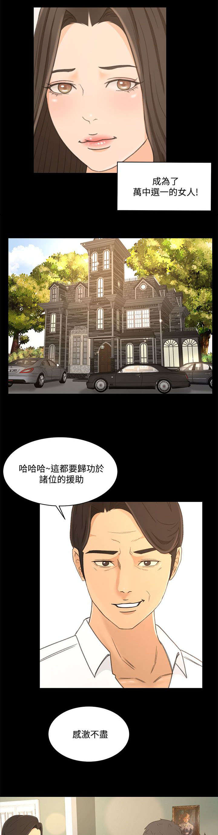 《猎人庄园》第34章真相“告白” 第2页