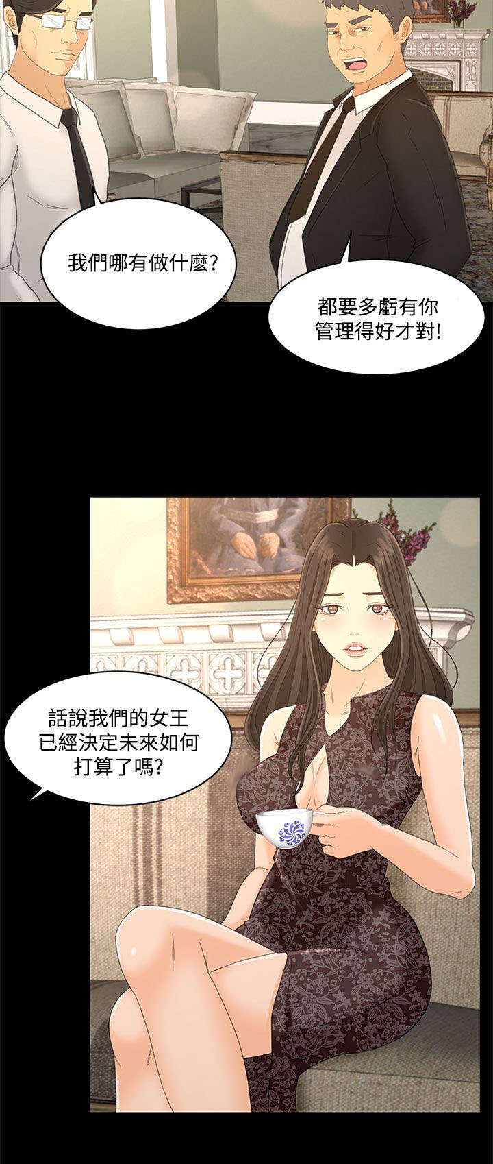 《猎人庄园》第34章真相“告白” 第3页